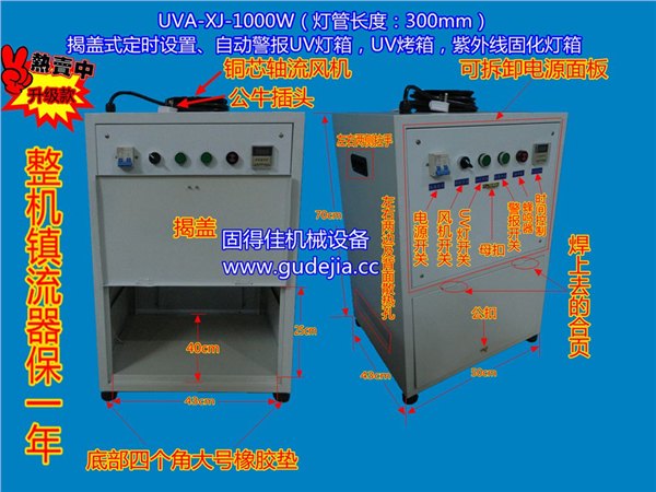 1000W/瓦UV固化灯箱|1KW固化、干燥UV烤箱