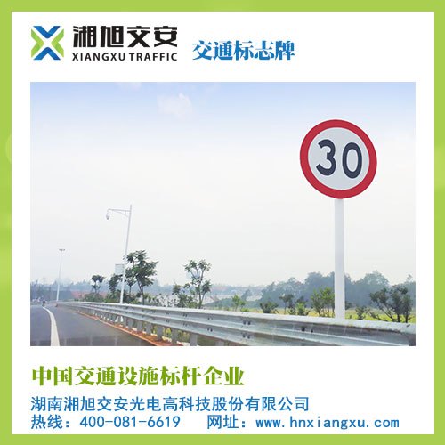 限速标志牌生产厂家|湖南湘旭限速标志牌制作案例