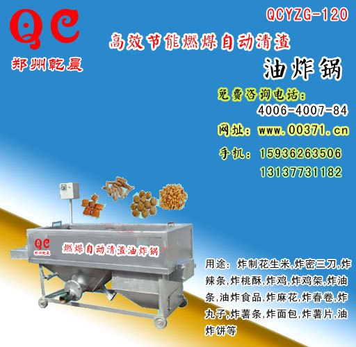 油炸锅，燃煤油炸锅,花生油炸锅,食品油炸机