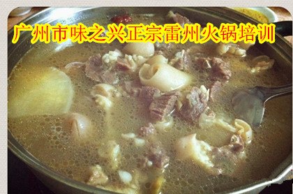 学习雷州火锅技术 雷州羊狗肉火锅培训班