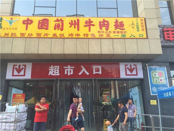 东方宫中国兰州牛肉拉面总部，中国兰州牛肉拉面加盟