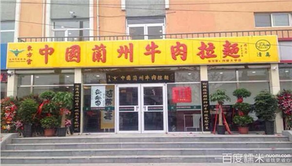 北京东方宫兰州牛肉拉面加盟，中国兰州牛肉拉面加盟费