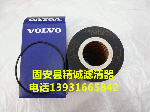 供应替代沃尔沃机油滤芯20998807