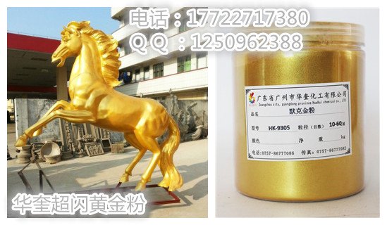 纸张涂层用德国进口超闪黄金粉400目