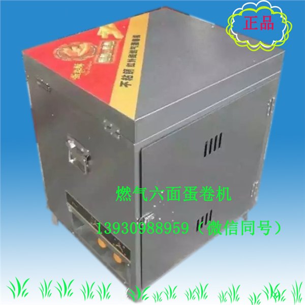 燃气六面蛋卷机面向全国厂家直销