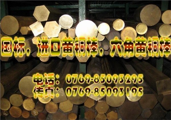 C3603进口黄铜六角棒 【高强度黄铜六角棒】