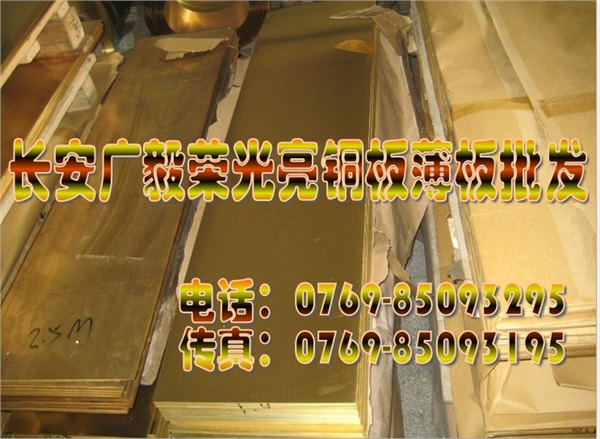 深圳铜合金批发 C2600进口铅黄铜板材