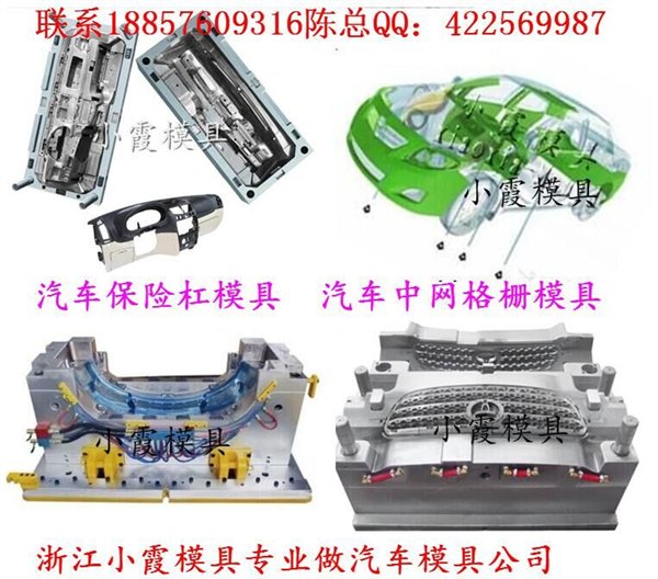 浙江塑料注塑模具 塑胶汽车模具 SUV新款外饰件模具开模加工