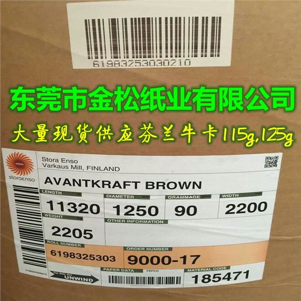 东莞金松供应牛皮包装纸 芬兰牛皮卡纸 115克牛卡纸现货销售 