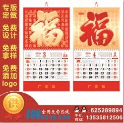 2016广告挂历厂家直销-广东2016广告挂历批发价格