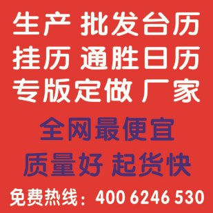 顺德挂历厂家直销 中山挂历批发