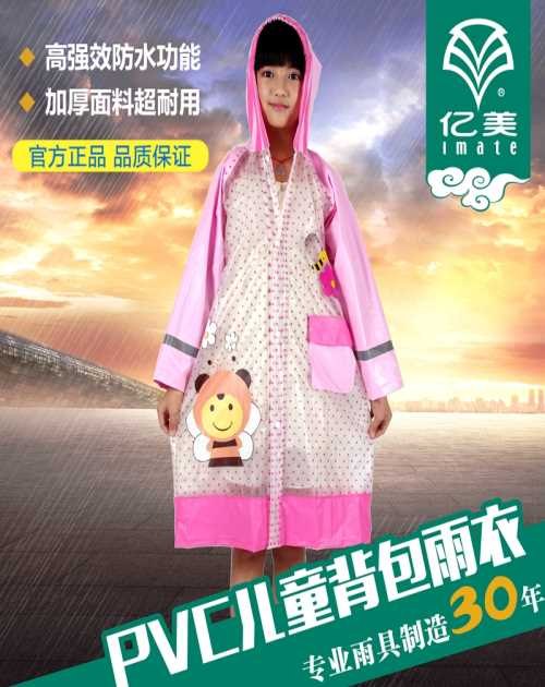 新款儿童雨衣定制加工 新款儿童雨衣哪里有