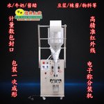 液体全自动封口包装机械设备