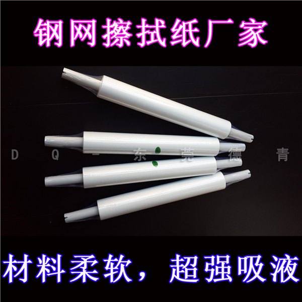 钢网擦拭纸 无尘纸 擦拭纸优质钢网擦拭纸批发 大量现货