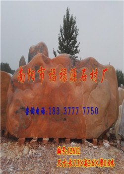 南阳【厂家直销】1米晚霞红石 景观石之乡——南阳市镇平县