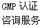 兽药GMP认证、生产许可办理服务