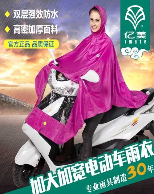 高端电动车雨衣定制-电动车雨衣制造商