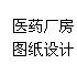 厂房图纸设计