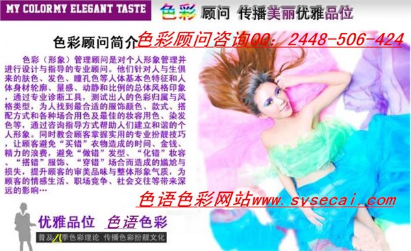 中国最专业的色彩形象顾问/个人整体形象设计公司是哪家？可以考试资格证书