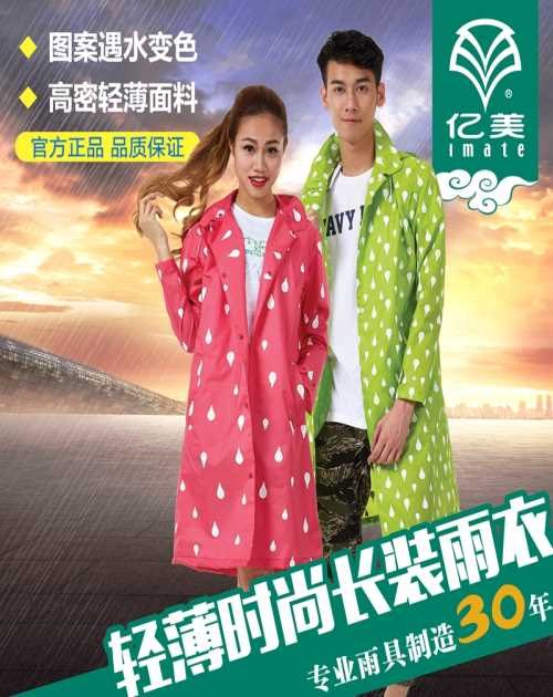 哪里有时尚雨衣定制-变色时尚雨衣价格