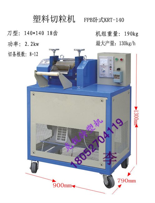 塑料切粒机 常州克锐特140切粒机厂家