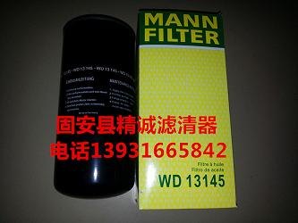 供应替代曼牌机油滤芯WD13145