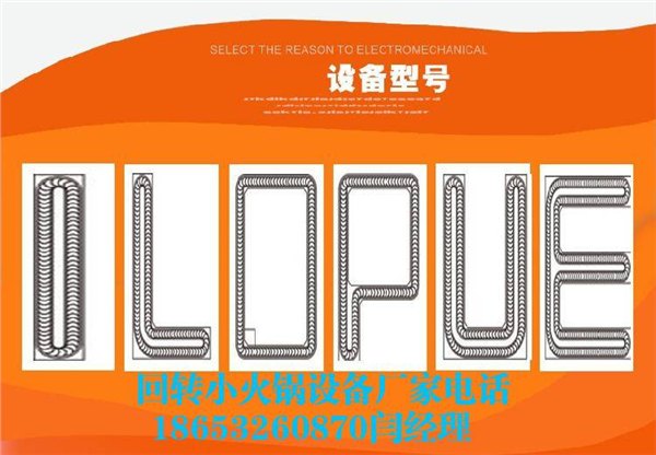 旋转小火锅加盟|回转小火锅加盟|回转小火锅设备免费加盟送营销系统