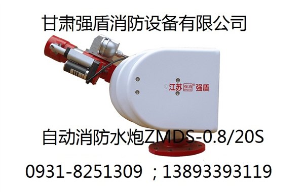 临夏强盾智能水炮为主打产品－大空间智能水炮