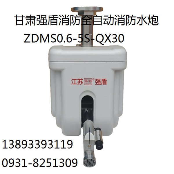 临夏消防水炮自动消防水炮智能消防水炮