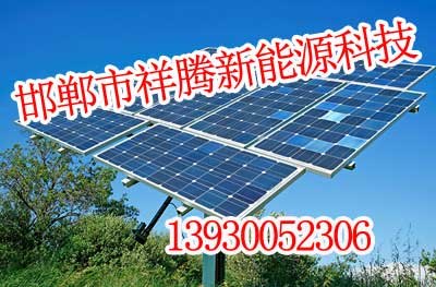 邯郸太阳能光伏板,邯郸太阳能光伏板公司官网,祥腾新能源