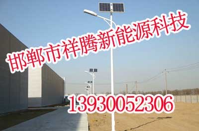 邯郸太阳能路灯,邯郸太阳能路灯低价促销,祥腾新能源