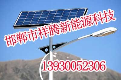 邯郸太阳能路灯,邯郸太阳能路灯厂家直销,祥腾新能源