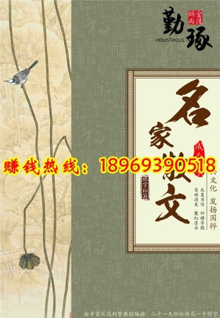 练字贴写字帖哪里批发便宜加盟要多少钱?