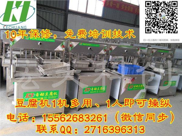 长春全自动豆腐机免费教技术，豆腐机厂家直销，豆腐机哪里有卖的