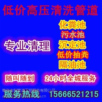 青岛城阳红岛专业疏通管道清理隔油池66635353