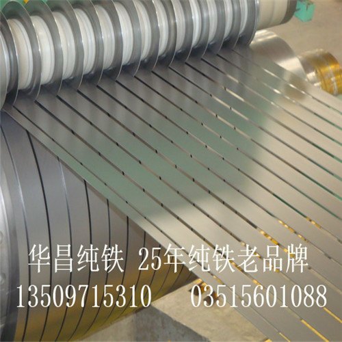 电磁继电器用纯铁，冷轧深冲纯铁，薄板，华昌厂家直供