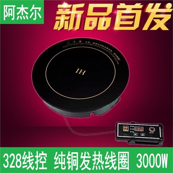 阿杰尔 328火锅电磁炉 大功率商用电磁炉 3000W