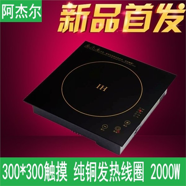 阿杰尔300火锅电磁炉 圆形商用电磁炉 2000W