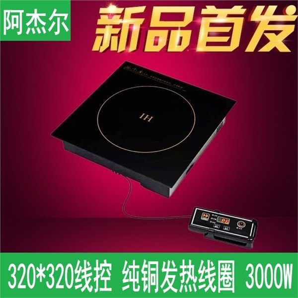 供应阿杰尔320火锅电磁炉 自转分餐小火锅 3000w