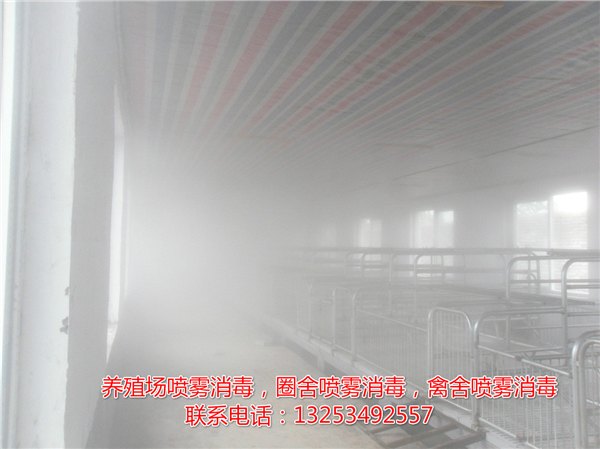 圈舍喷雾消毒设备