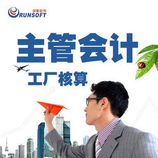 润衡主管会计财务软件让你轻松做好帐会计软件财记帐软件