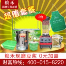 粮禾豆浆加盟专注于五谷现磨豆浆