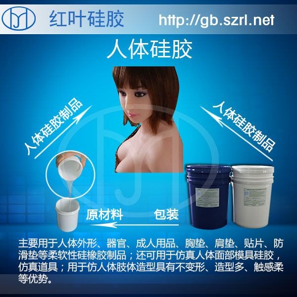 耐高温柔软性人体胶