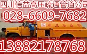 成都佳灵路管道疏通,成都佳灵路下水道疏通,成都佳灵路清理化粪池
