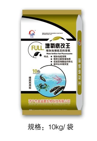 增氧底改王-底改