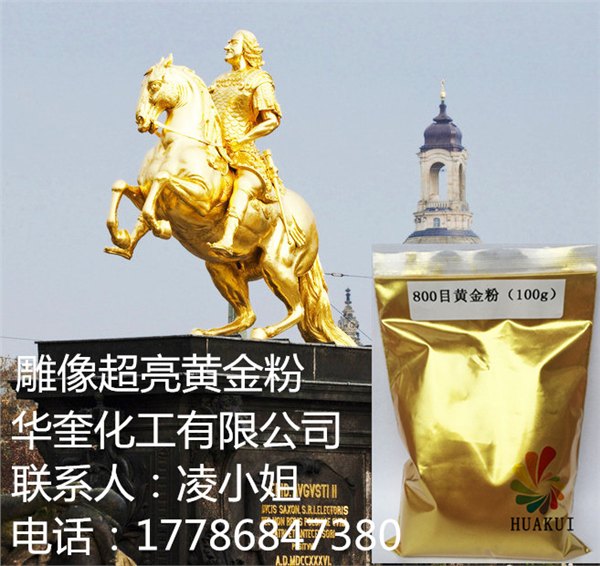 义乌户外大型雕像用进口超亮999黄金粉不变色抗氧化