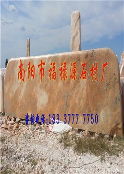 河南省南阳市门牌石哪里便宜——福禄源石业
