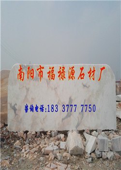 河南省晚霞石销售刻字石哪里批发——福禄源石业