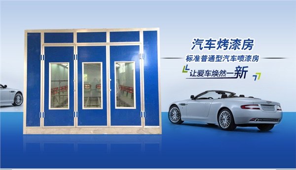 汽车烤漆房喷漆房全国上门安装欢迎来电咨询
