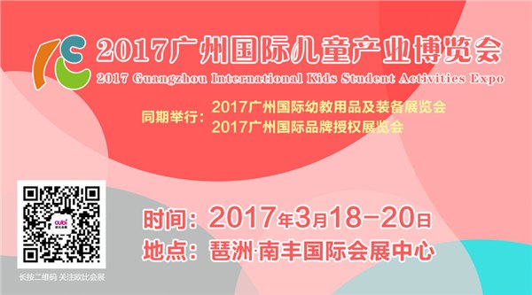 童博会广州玩具展儿童创新教育展玩教具展
